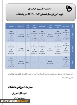 تقویم آموزشی سالتحصیلی 1403-1402