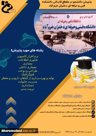 پذیرش دانشجو در دوره کاردانی