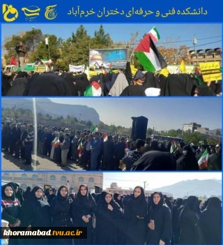 اجتماع کارکنان، اساتید و دانشجویان دانشکده فنی و حرفه ای دختران خرم آباد از مردم مظلوم فلسطین و غزه