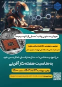 برنامه های هفته کارآفرینی 5