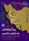 فراخوان اولین جشنواره ملی مد و لباس زاگرس