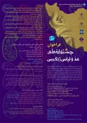 فراخوان اولین جشنواره ملی مد و لباس زاگرس 6