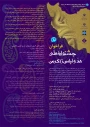 جشنواره ملی مد و لباس زاگرس