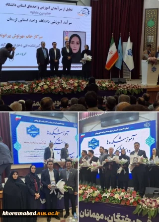 انتخاب خانم مهرنوش بیرانوند به عنوان استاد سرآمد حق التدریس استان لرستان