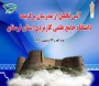 انتخاب خانم دکتر زینب صداقتیان عضو هیات علمی دانشکده ملی مهارت دختران خرم آباد به عنوان پژوهشگر برتر دانشگاه های علمی کاربردی استان لرستان