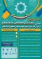 سومین همایش ملی مهارت افزایی، هدایت شغلی و صلاحیت حرفه‌ای در آموزش عالی کشور