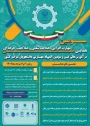 سومین همایش ملی مهارت افزایی، هدایت شغلی و صلاحیت حرفه‌ای در آموزش عالی کشور