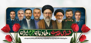 شهدای خدمت