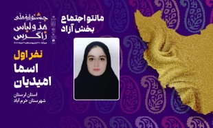 کسب مقام های برتر دانشجویان و اساتید دانشگاه ملی مهارت استان لرستان در نخستین جشنواره ملی مد و لباس زاگرس 4