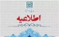 تمدید ثبت نام و انتخاب رشته  متقاضیان پذیرش کاردانی ویژه دانشگاه ملی مهارت و مؤسسات آموزش عالی غیردولتی- غیرانتفاعی