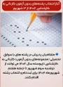 ثبت نام مجدد کارشناسی ناپیوسته و کاردانی بر اساس سوابق تحصیلی