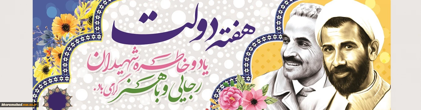 هفته دولت گرامی باد