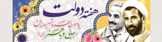 هفته دولت گرامی باد