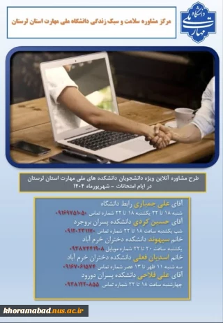 اجرای طرح خدا قوت مشاوره آنلاین در ایام امتحانات