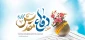 هفته دفاع مقدس گرامی باد