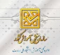 ثبت نام دانشجویان جدیدالورود